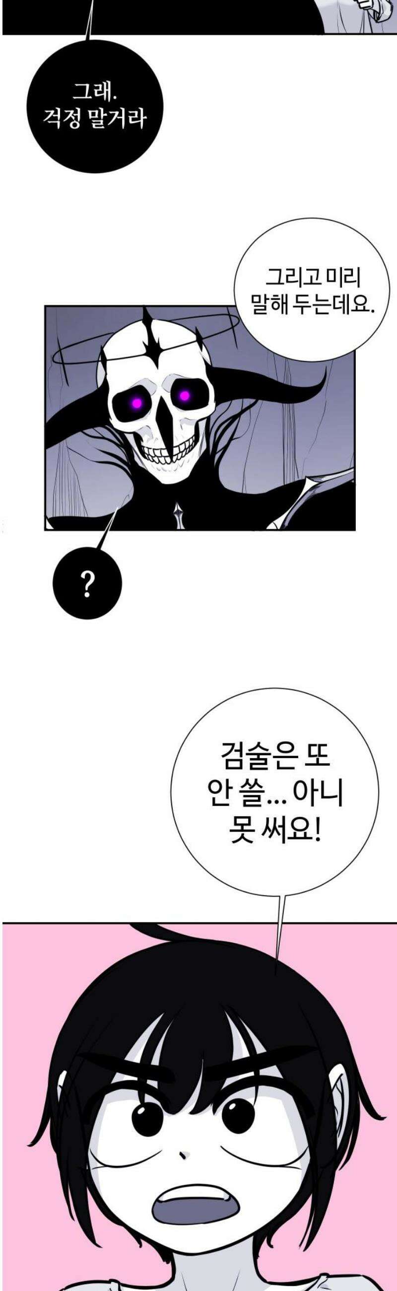 마왕의 빛나는 별 4화 33
