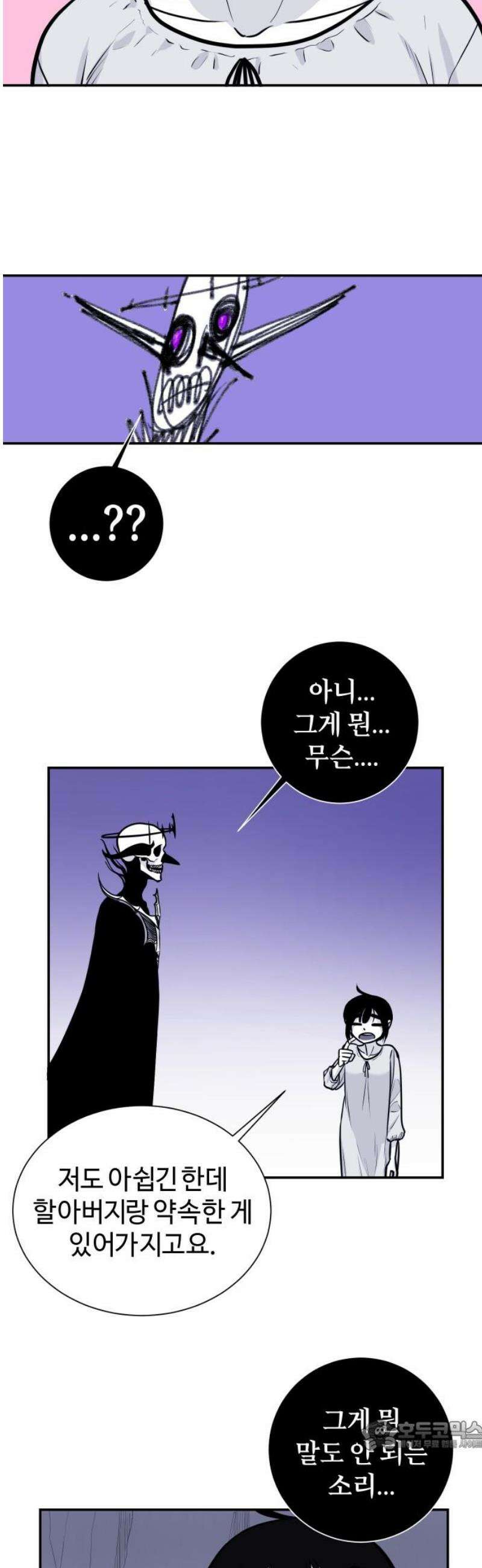 마왕의 빛나는 별 4화 34