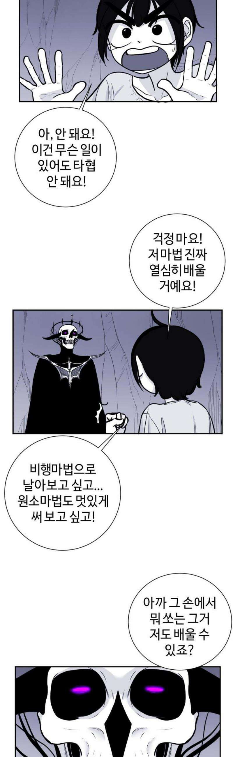 마왕의 빛나는 별 4화 35