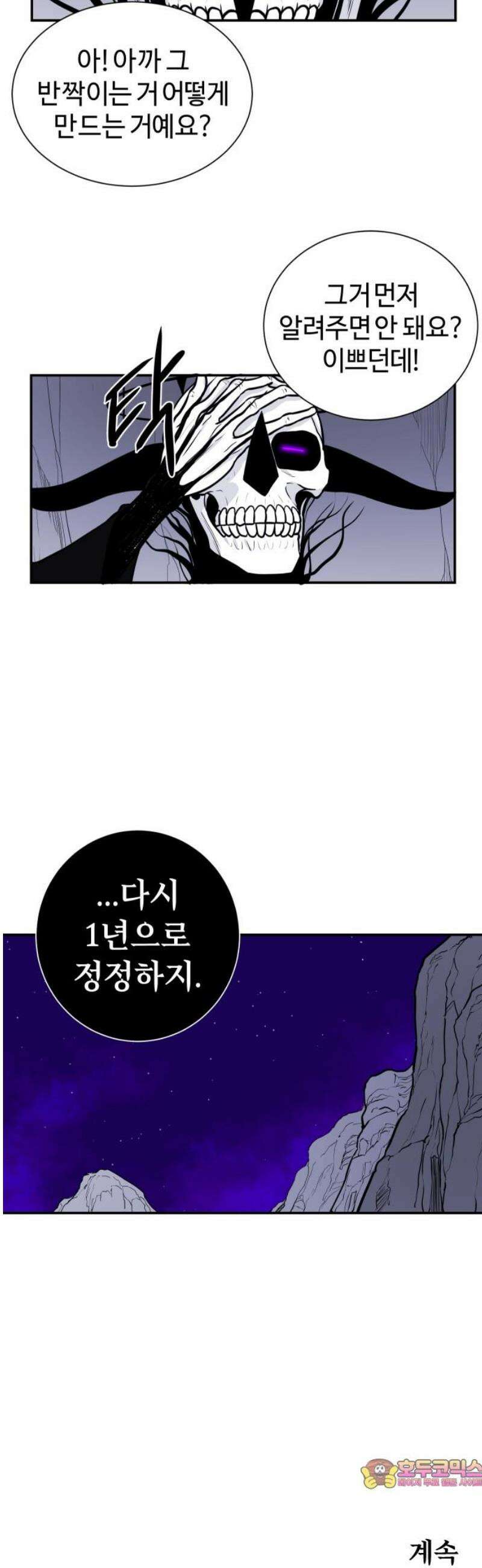 마왕의 빛나는 별 4화 36