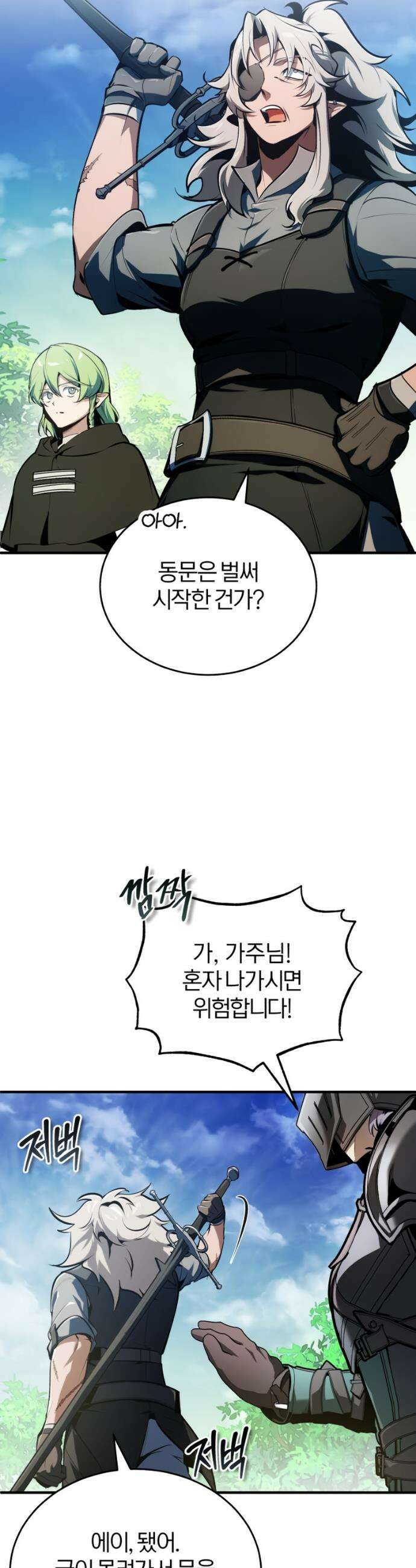 아카데미에 위장취업당했다 139화 4