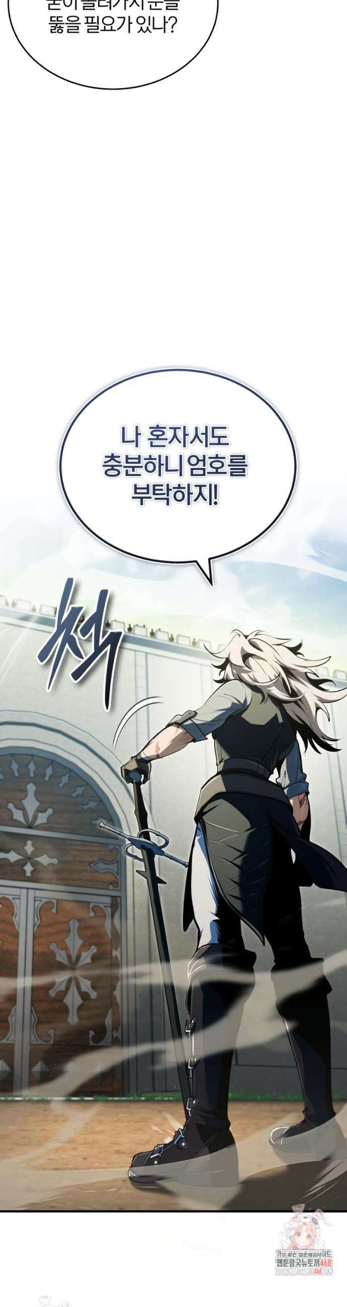 아카데미에 위장취업당했다 139화 5