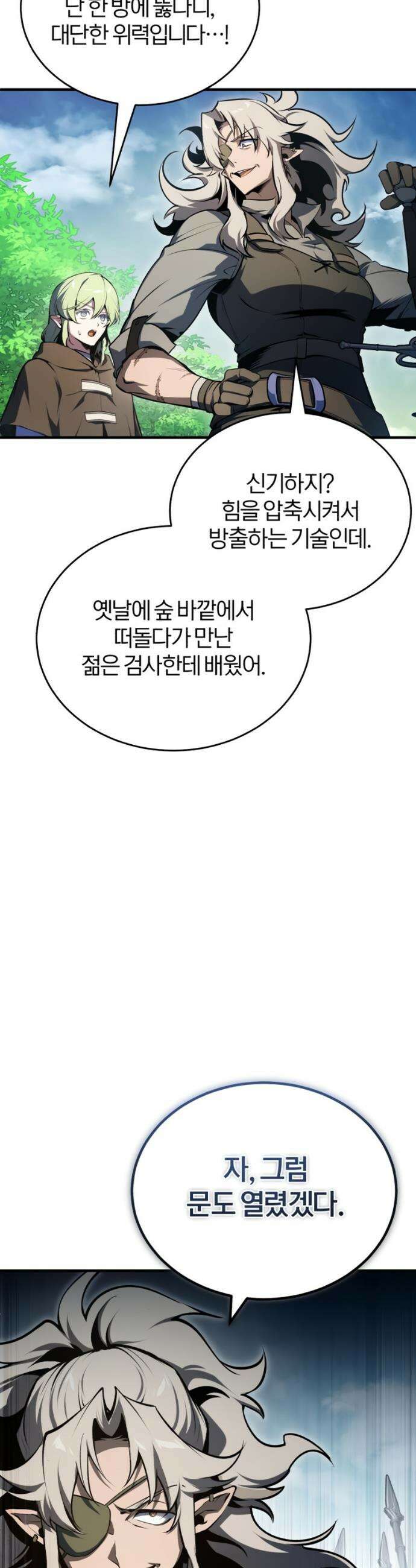 아카데미에 위장취업당했다 139화 12