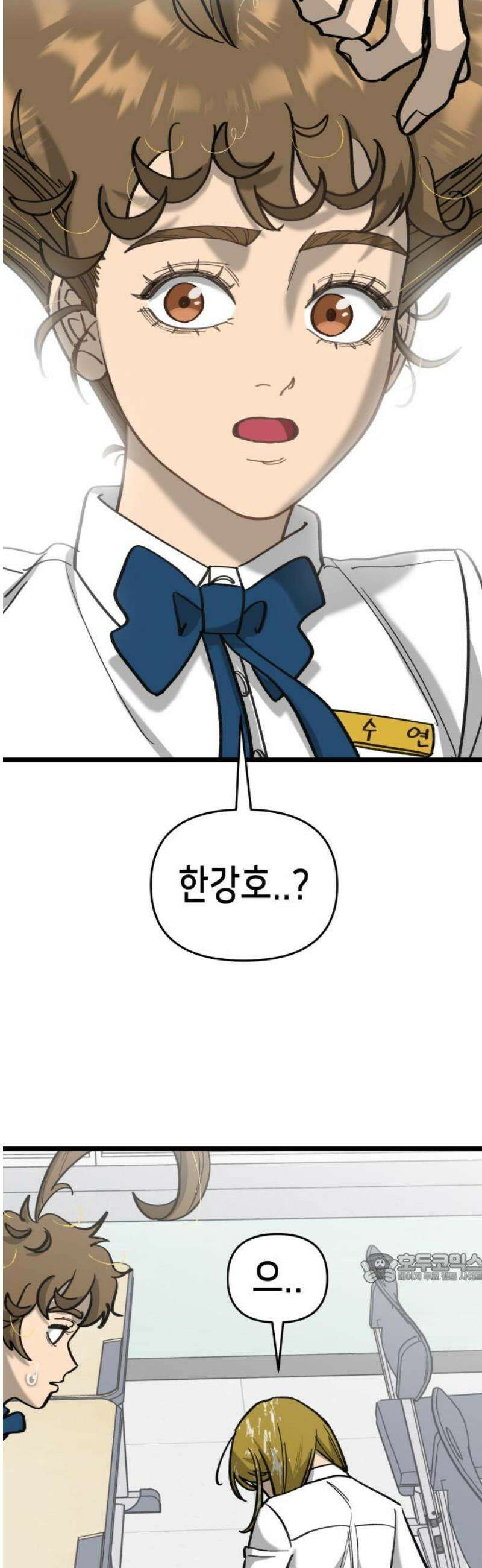 너의 완두콩을 먹고 싶어! 22화 - 너 나 싫어하지 2
