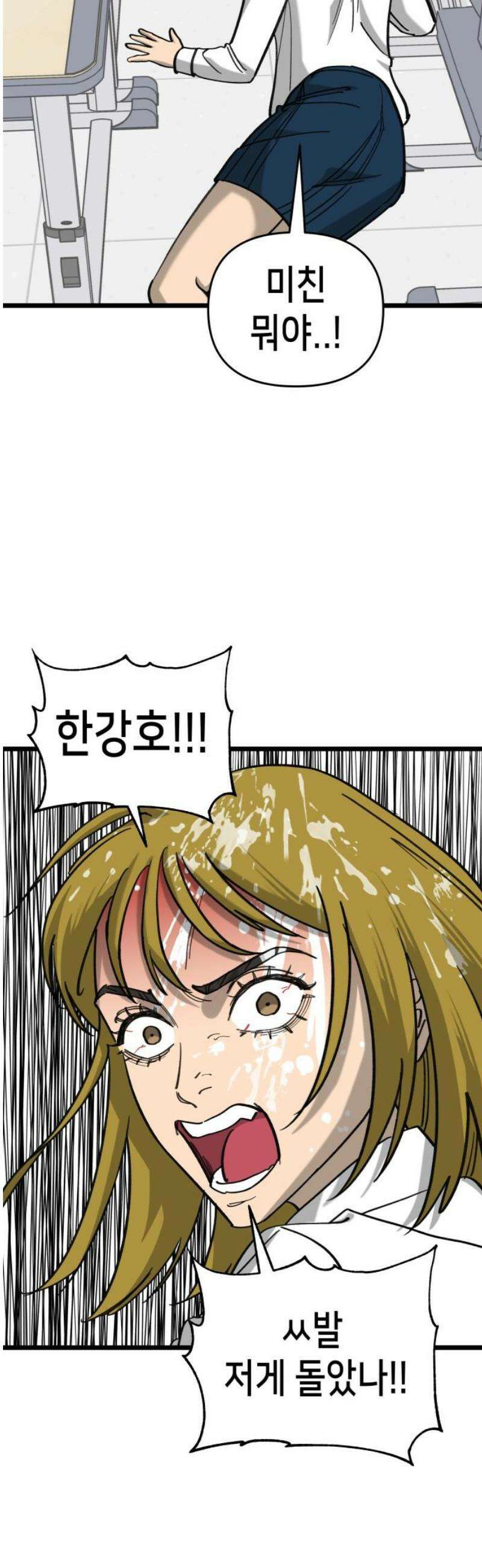 너의 완두콩을 먹고 싶어! 22화 - 너 나 싫어하지 3