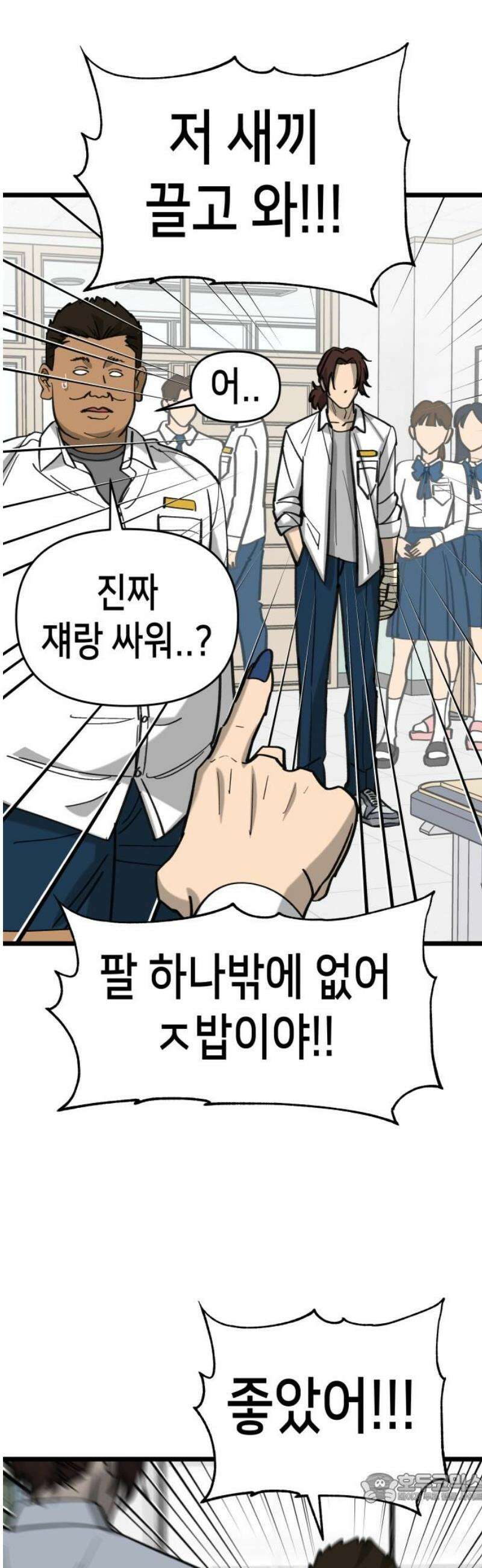 너의 완두콩을 먹고 싶어! 22화 - 너 나 싫어하지 4