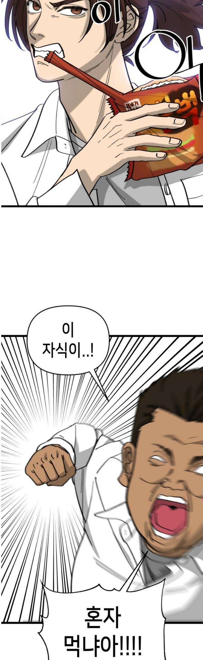 너의 완두콩을 먹고 싶어! 22화 - 너 나 싫어하지 6