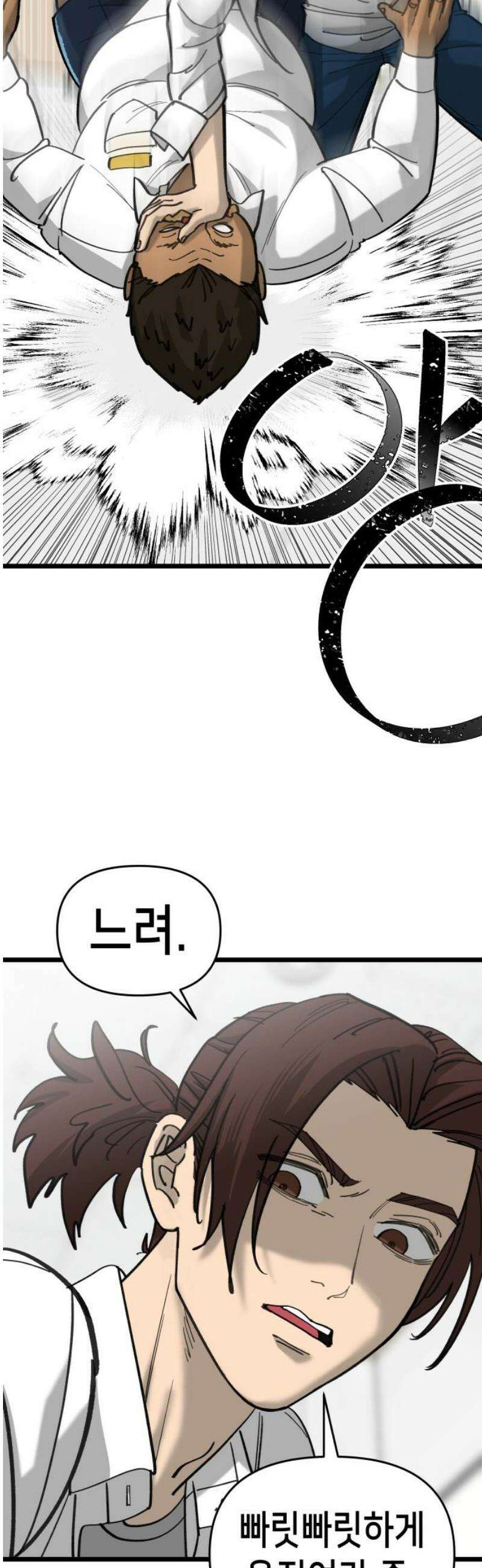 너의 완두콩을 먹고 싶어! 22화 - 너 나 싫어하지 8
