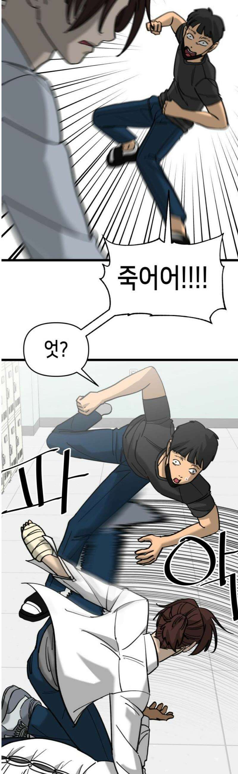 너의 완두콩을 먹고 싶어! 22화 - 너 나 싫어하지 10