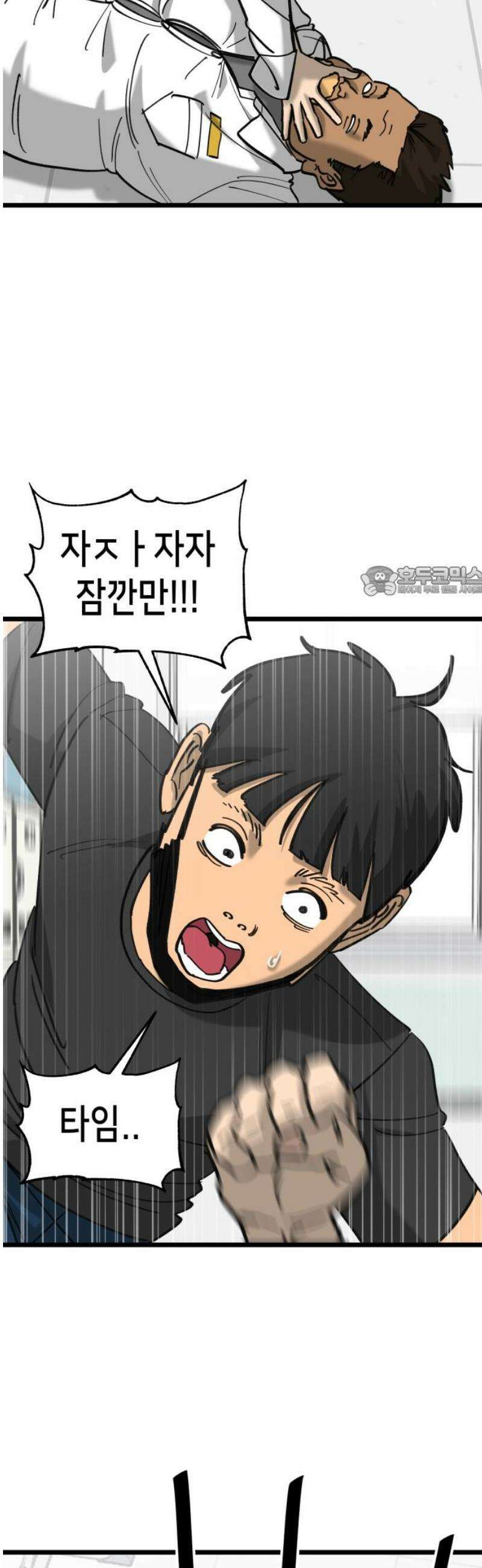 너의 완두콩을 먹고 싶어! 22화 - 너 나 싫어하지 11