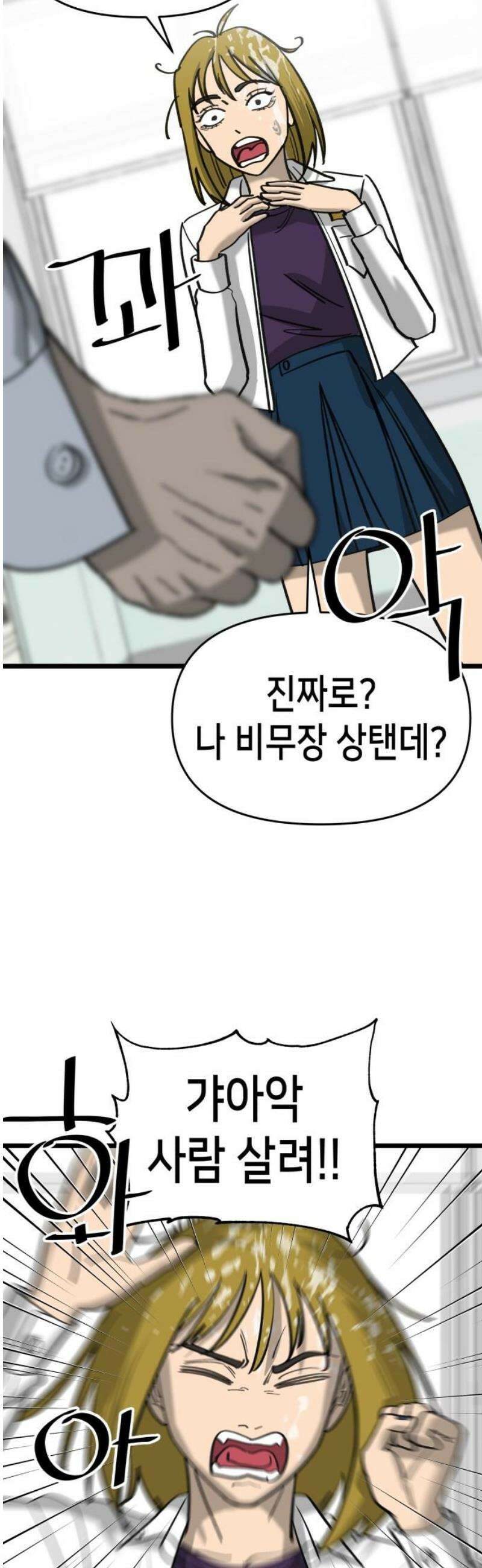너의 완두콩을 먹고 싶어! 22화 - 너 나 싫어하지 16