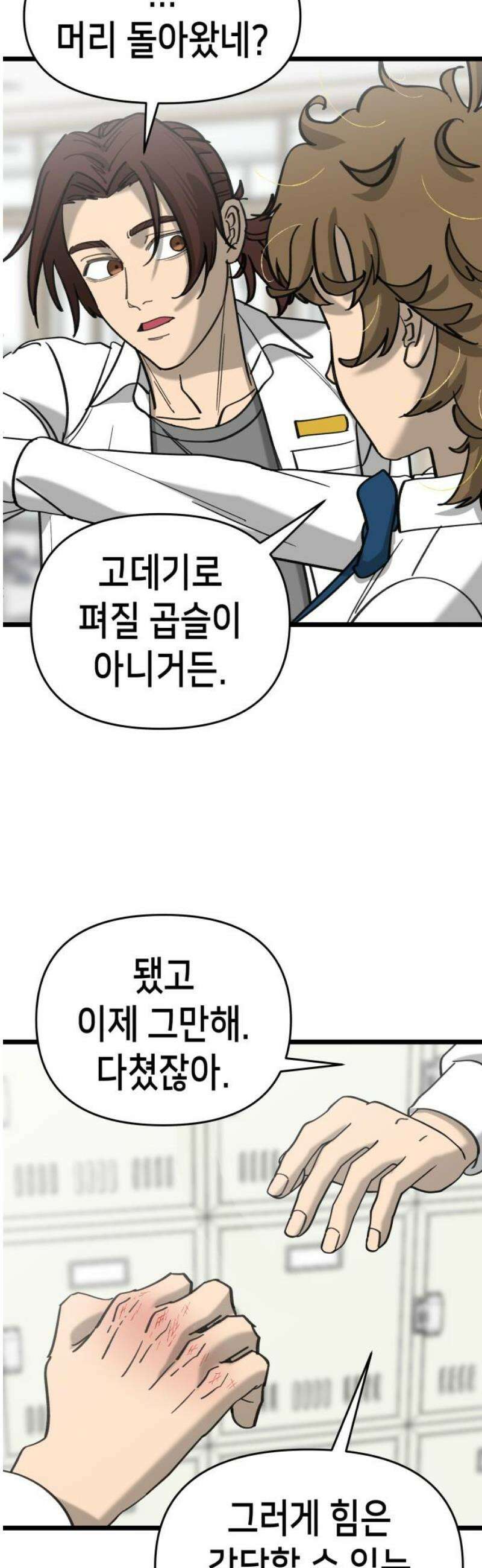너의 완두콩을 먹고 싶어! 22화 - 너 나 싫어하지 18