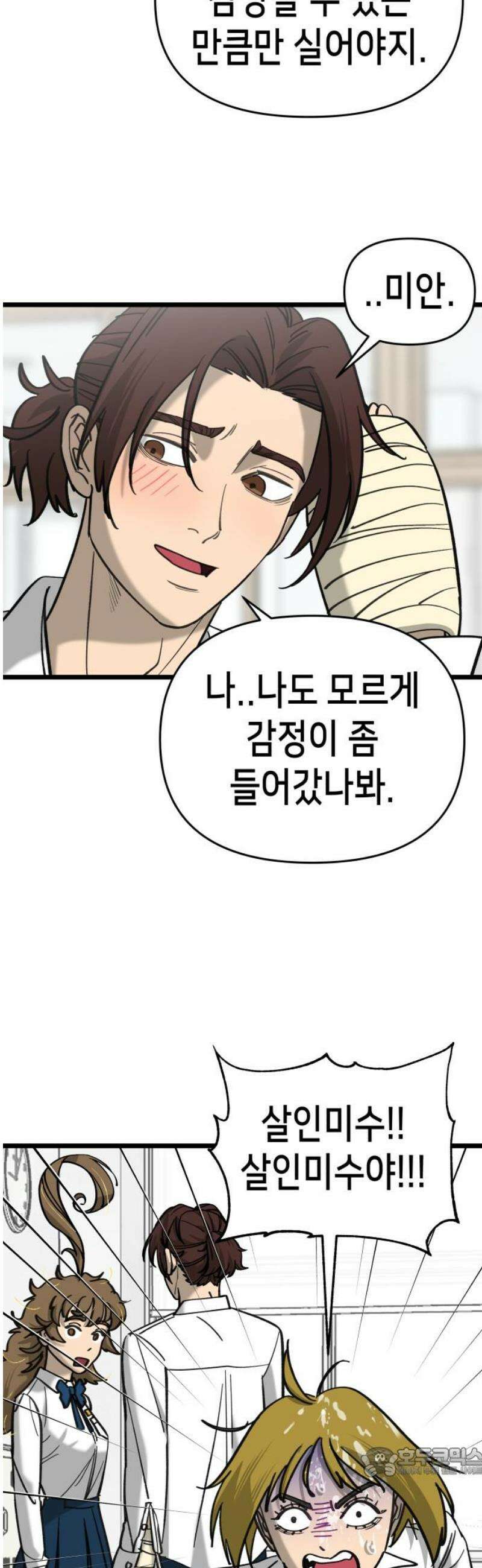 너의 완두콩을 먹고 싶어! 22화 - 너 나 싫어하지 19
