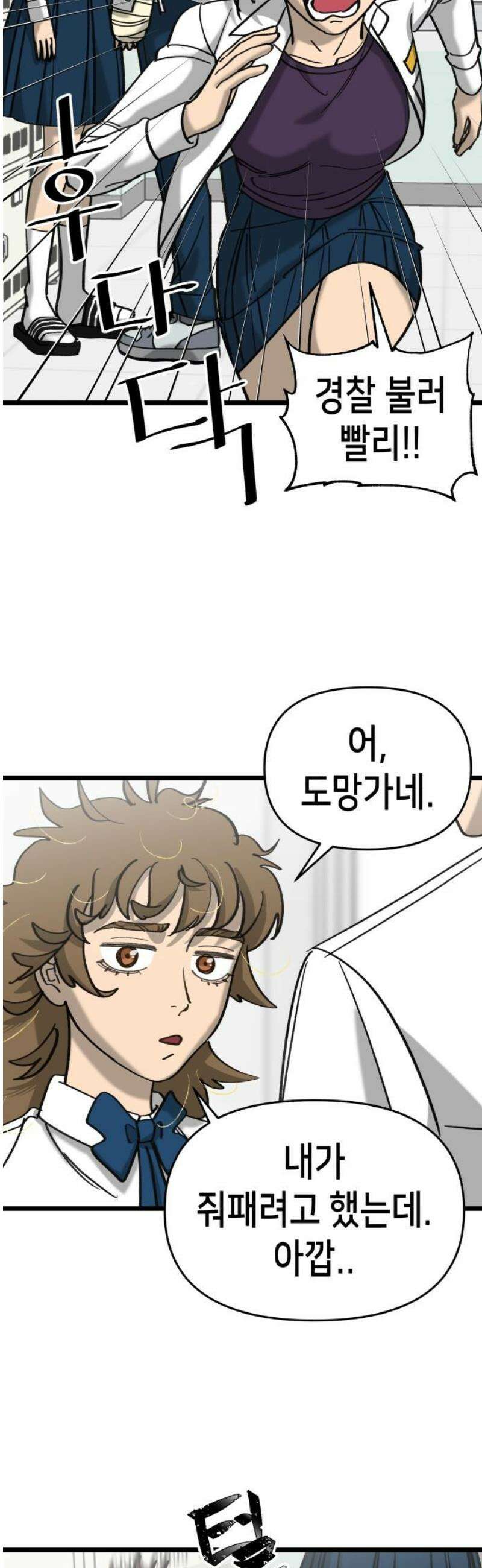 너의 완두콩을 먹고 싶어! 22화 - 너 나 싫어하지 20