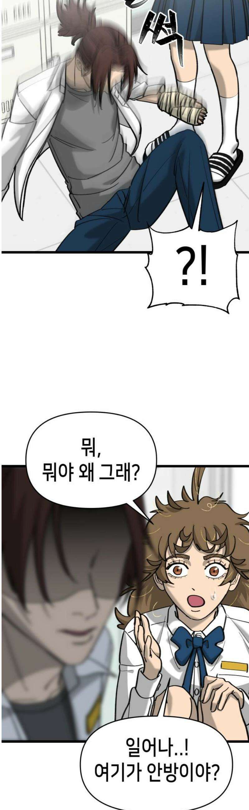 너의 완두콩을 먹고 싶어! 22화 - 너 나 싫어하지 21