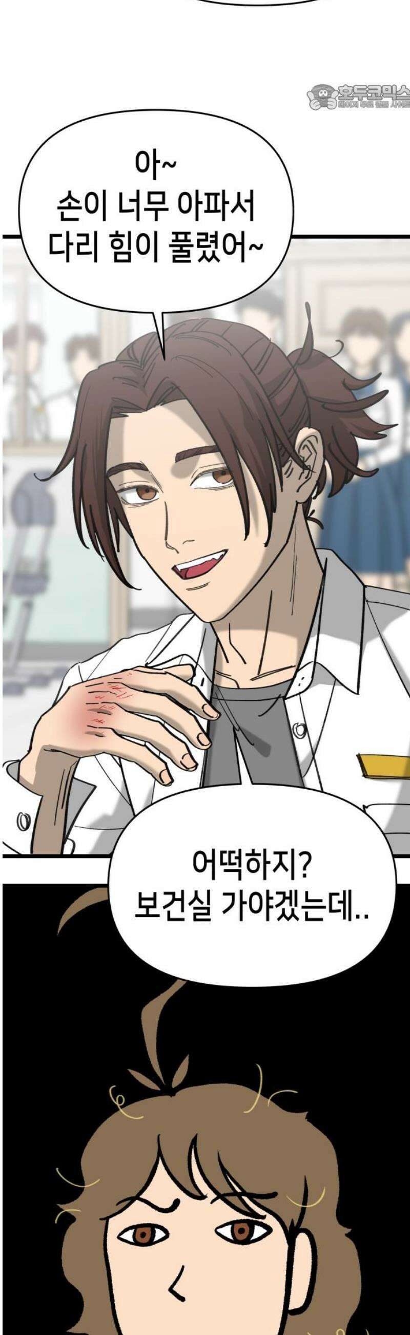 너의 완두콩을 먹고 싶어! 22화 - 너 나 싫어하지 22