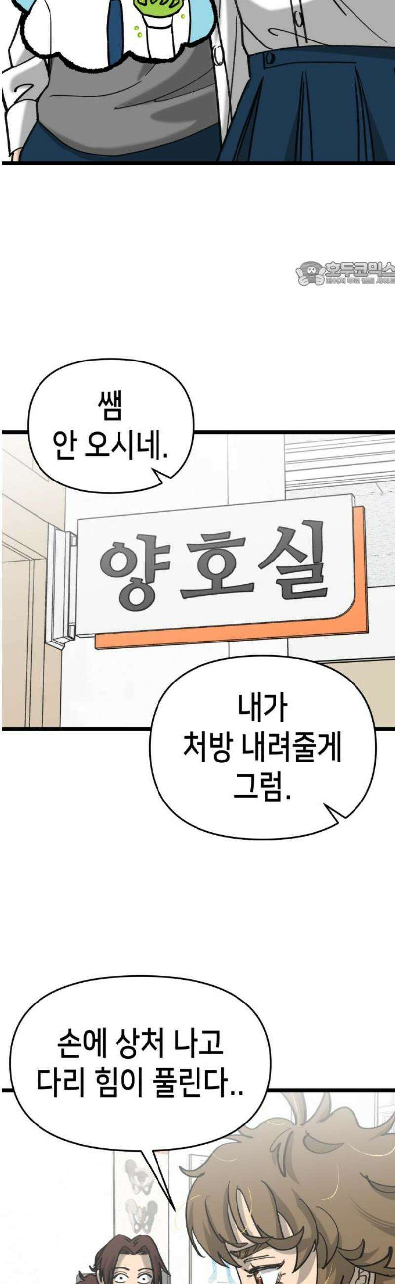 너의 완두콩을 먹고 싶어! 22화 - 너 나 싫어하지 24