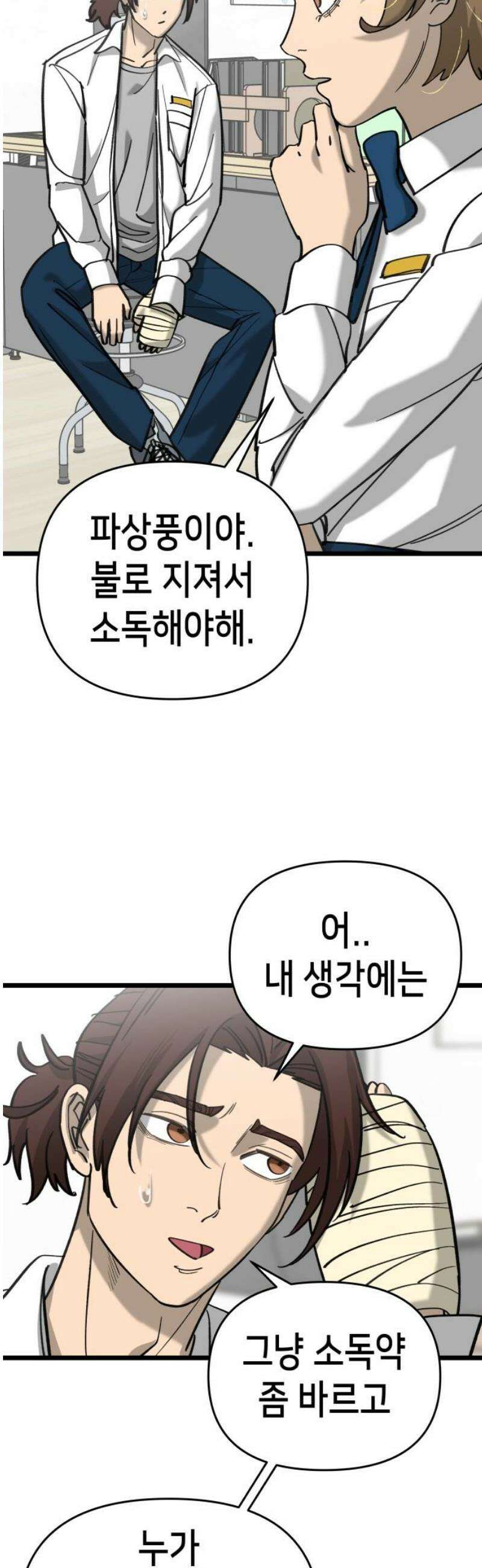 너의 완두콩을 먹고 싶어! 22화 - 너 나 싫어하지 25