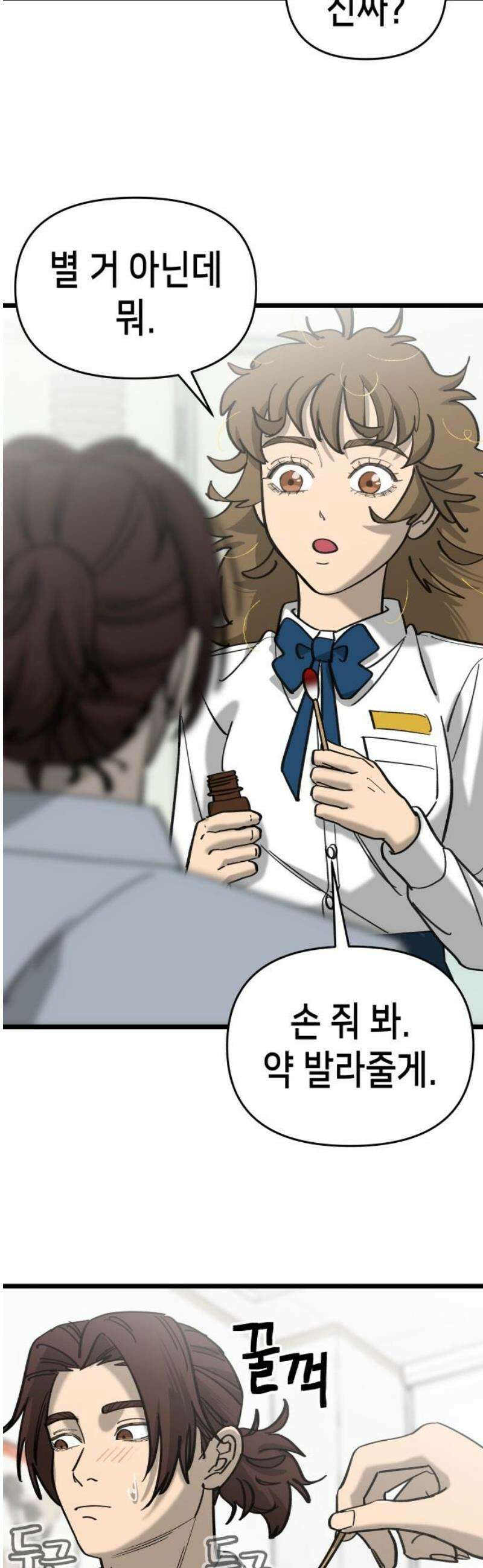 너의 완두콩을 먹고 싶어! 22화 - 너 나 싫어하지 27
