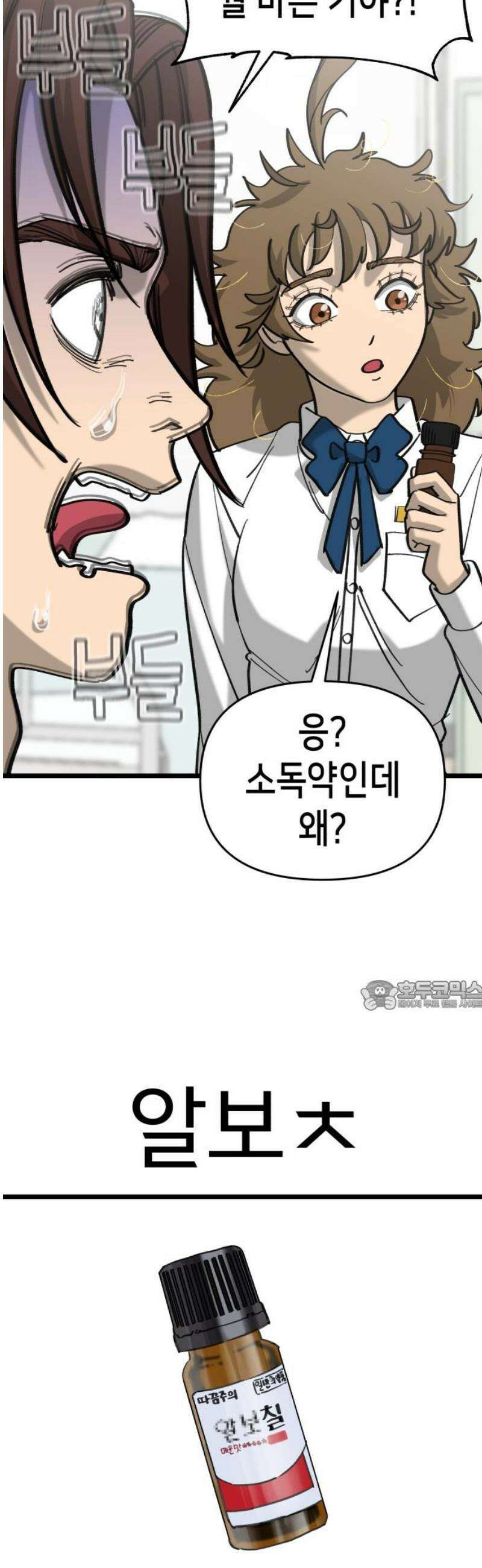너의 완두콩을 먹고 싶어! 22화 - 너 나 싫어하지 30