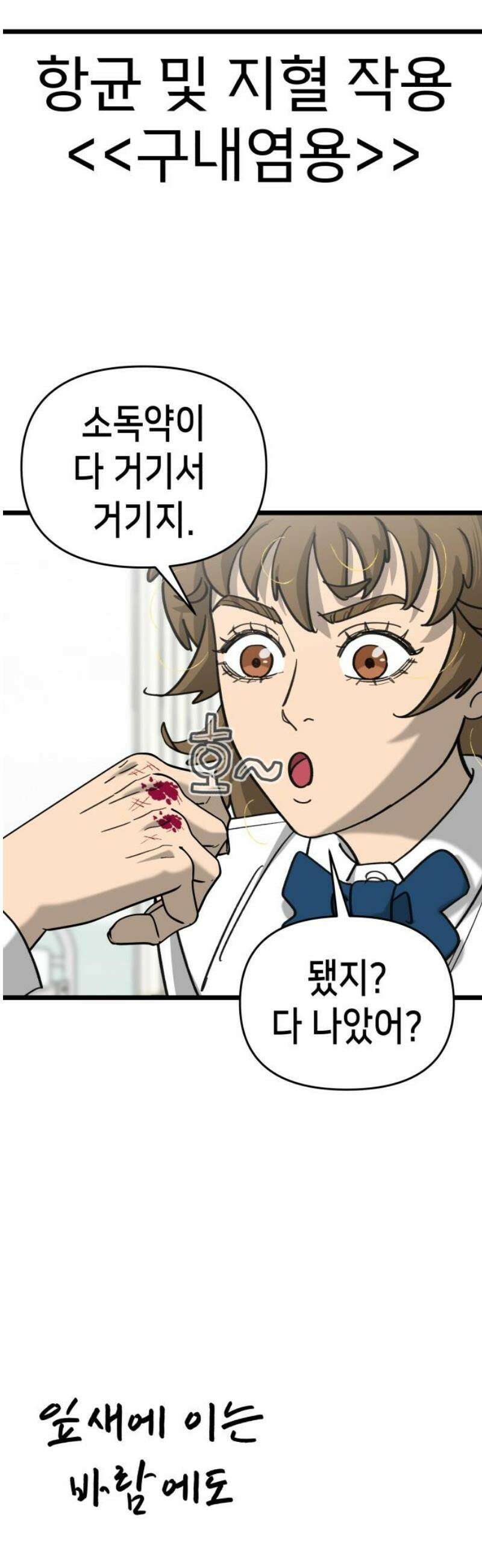 너의 완두콩을 먹고 싶어! 22화 - 너 나 싫어하지 31