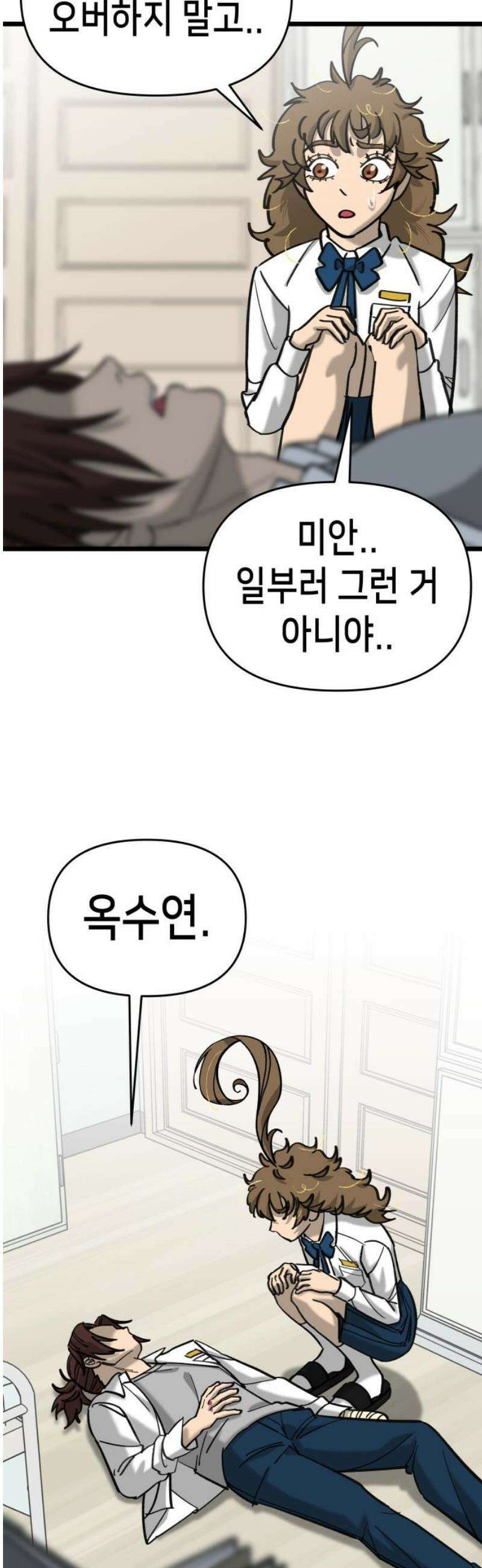 너의 완두콩을 먹고 싶어! 22화 - 너 나 싫어하지 33