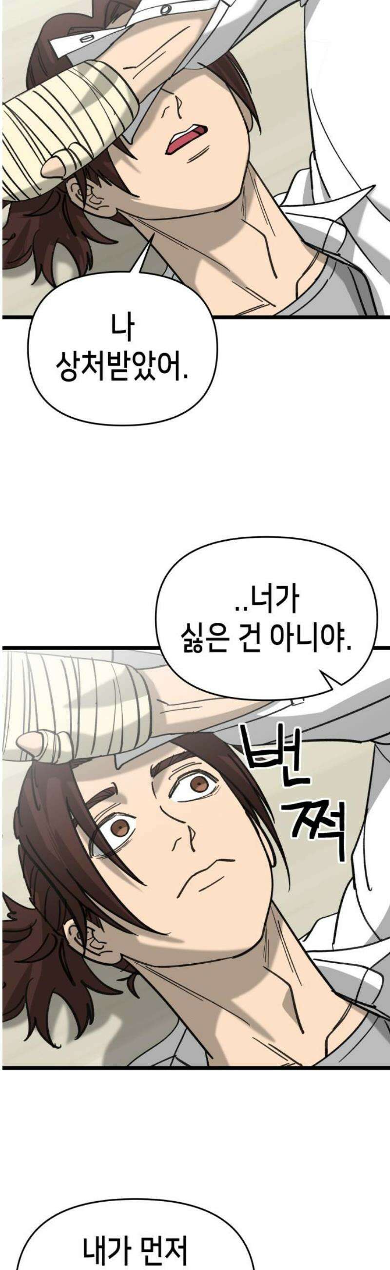 너의 완두콩을 먹고 싶어! 22화 - 너 나 싫어하지 35