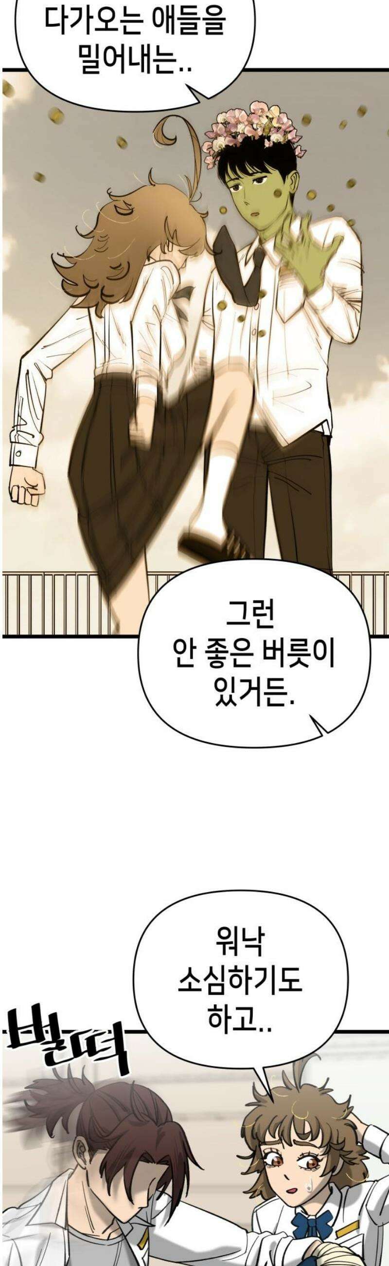 너의 완두콩을 먹고 싶어! 22화 - 너 나 싫어하지 36