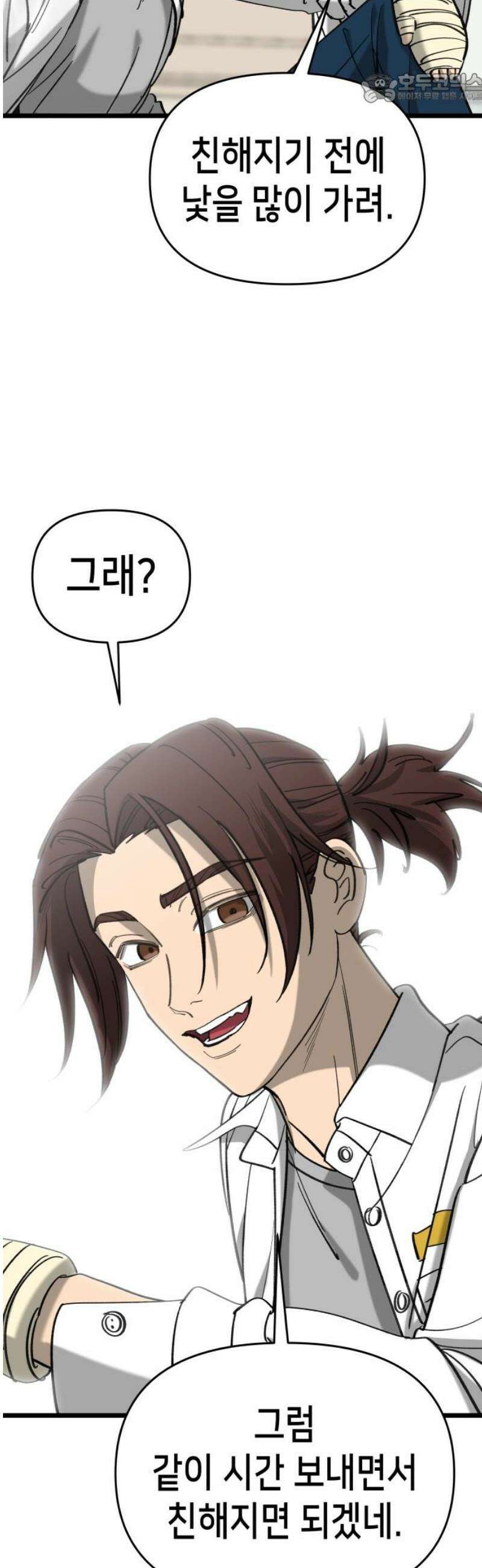 너의 완두콩을 먹고 싶어! 22화 - 너 나 싫어하지 37