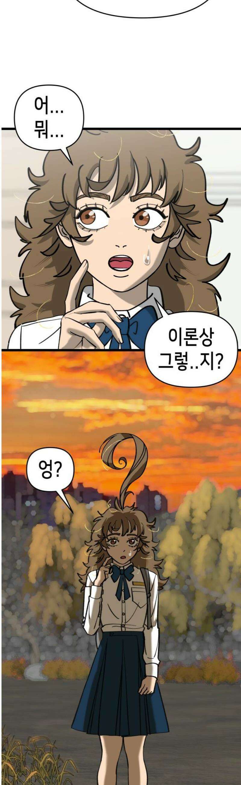 너의 완두콩을 먹고 싶어! 22화 - 너 나 싫어하지 38