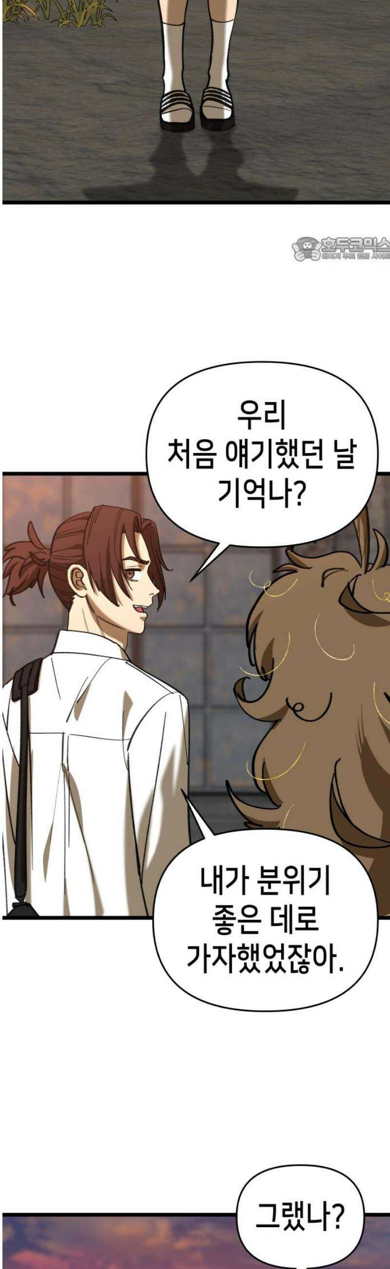 너의 완두콩을 먹고 싶어! 22화 - 너 나 싫어하지 39