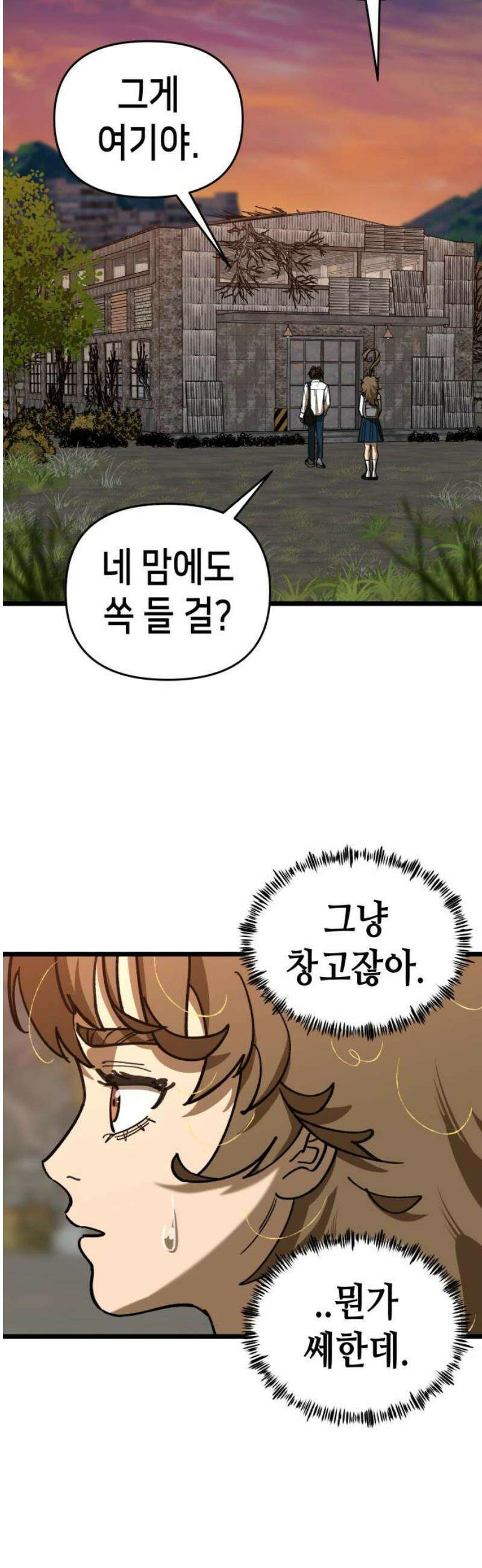 너의 완두콩을 먹고 싶어! 22화 - 너 나 싫어하지 40
