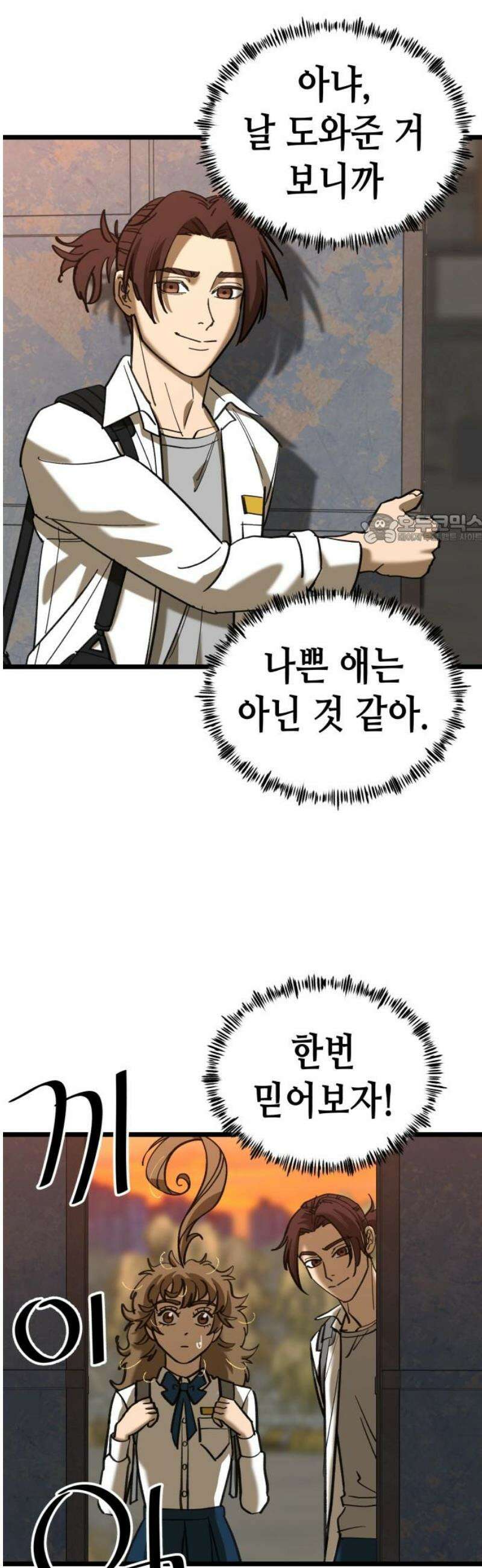 너의 완두콩을 먹고 싶어! 22화 - 너 나 싫어하지 41