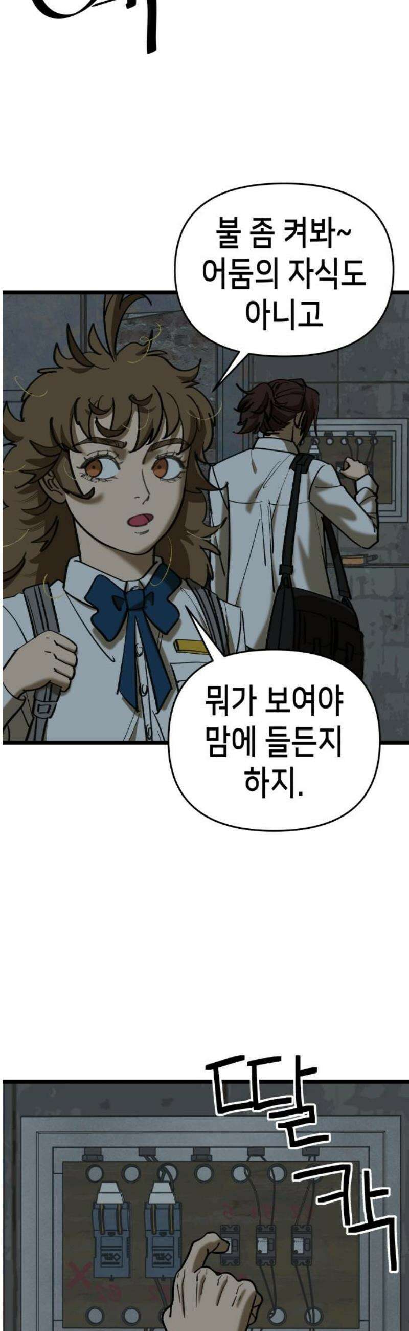 너의 완두콩을 먹고 싶어! 22화 - 너 나 싫어하지 42