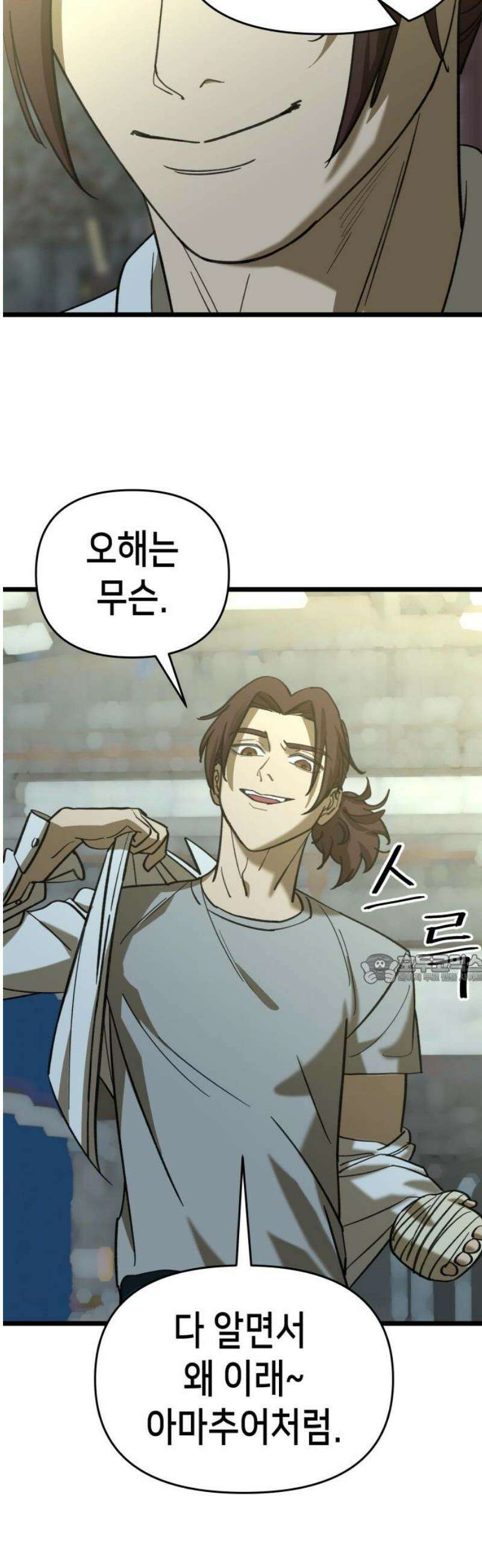 너의 완두콩을 먹고 싶어! 22화 - 너 나 싫어하지 45