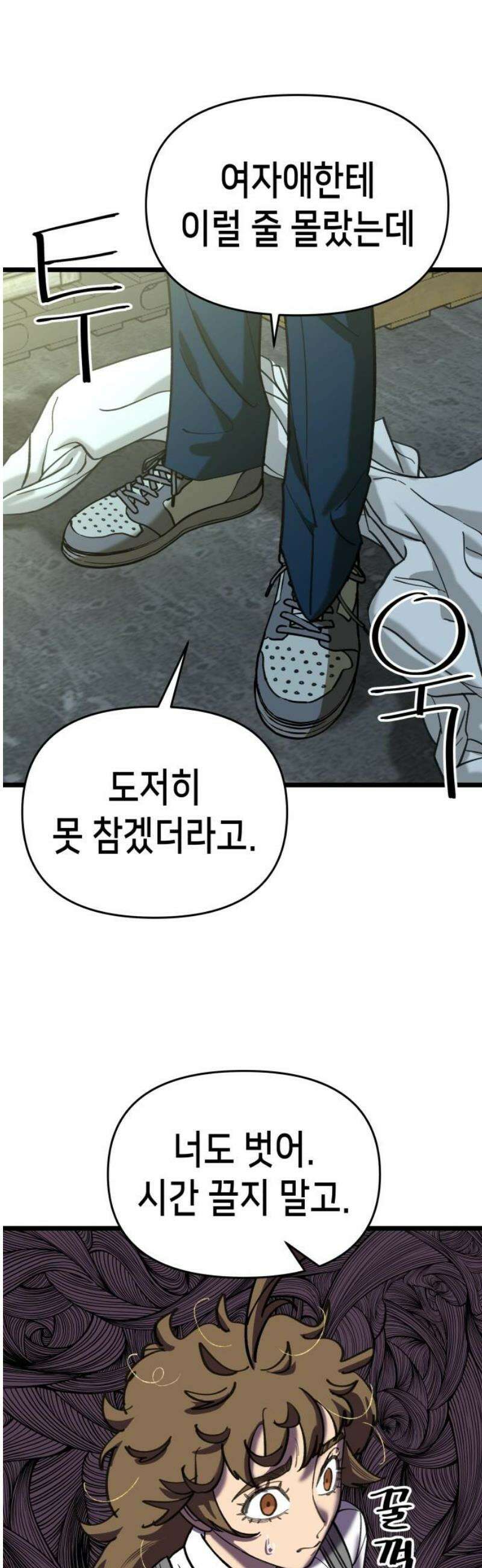 너의 완두콩을 먹고 싶어! 22화 - 너 나 싫어하지 46