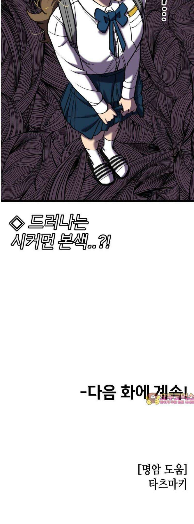 너의 완두콩을 먹고 싶어! 22화 - 너 나 싫어하지 47