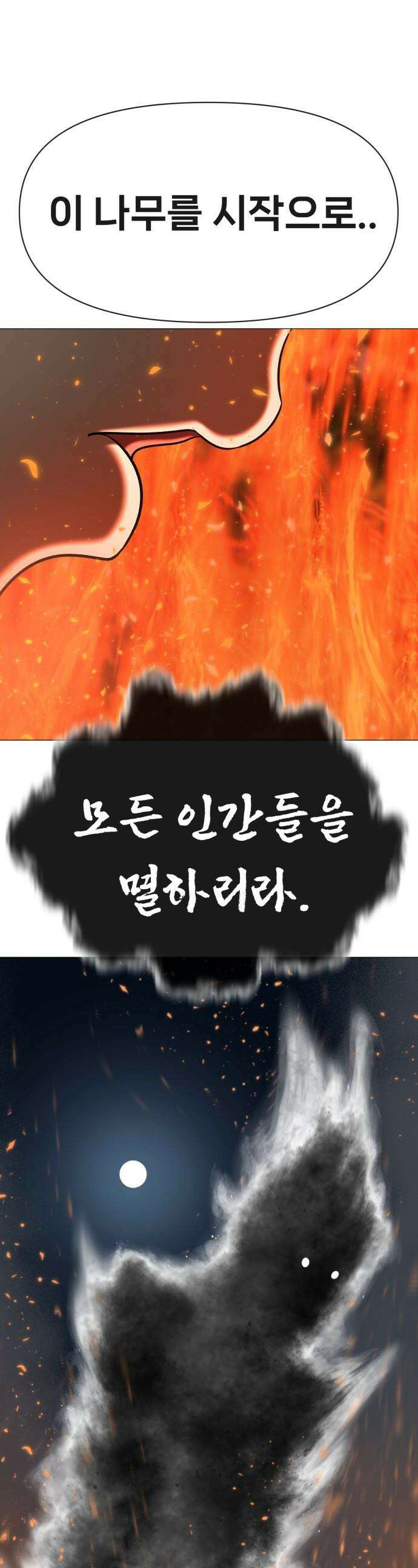 웅녀님이 보우하사 - 7화_ 팔두령1 1