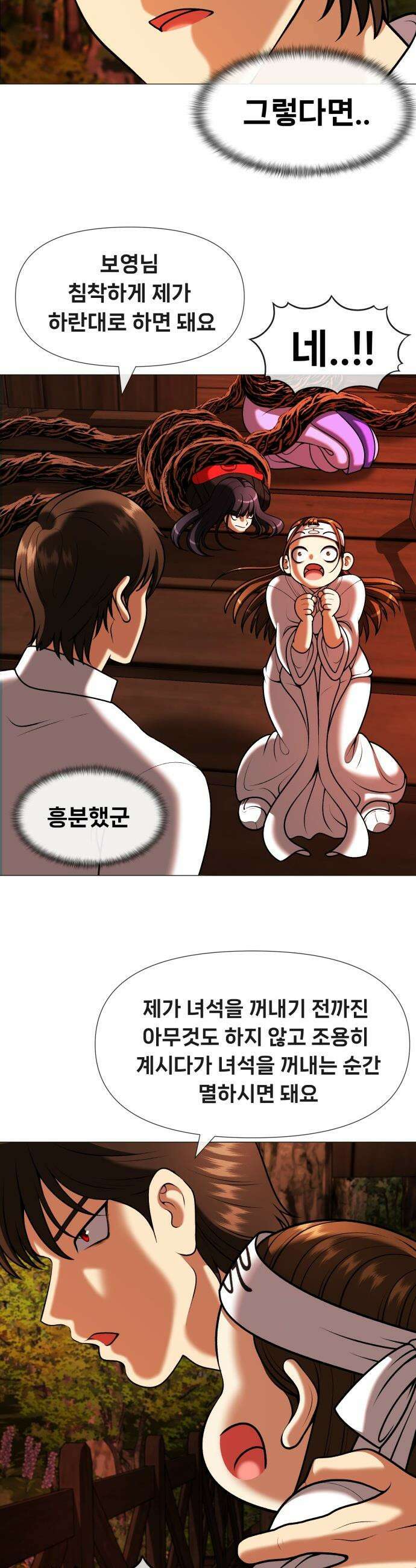 웅녀님이 보우하사 - 7화_ 팔두령1 9
