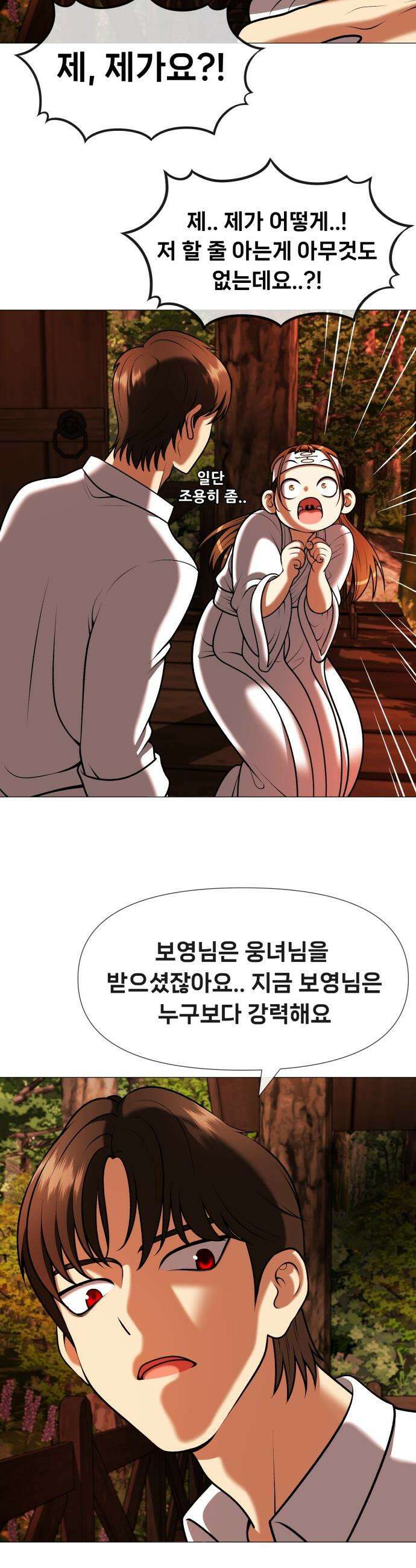 웅녀님이 보우하사 - 7화_ 팔두령1 10