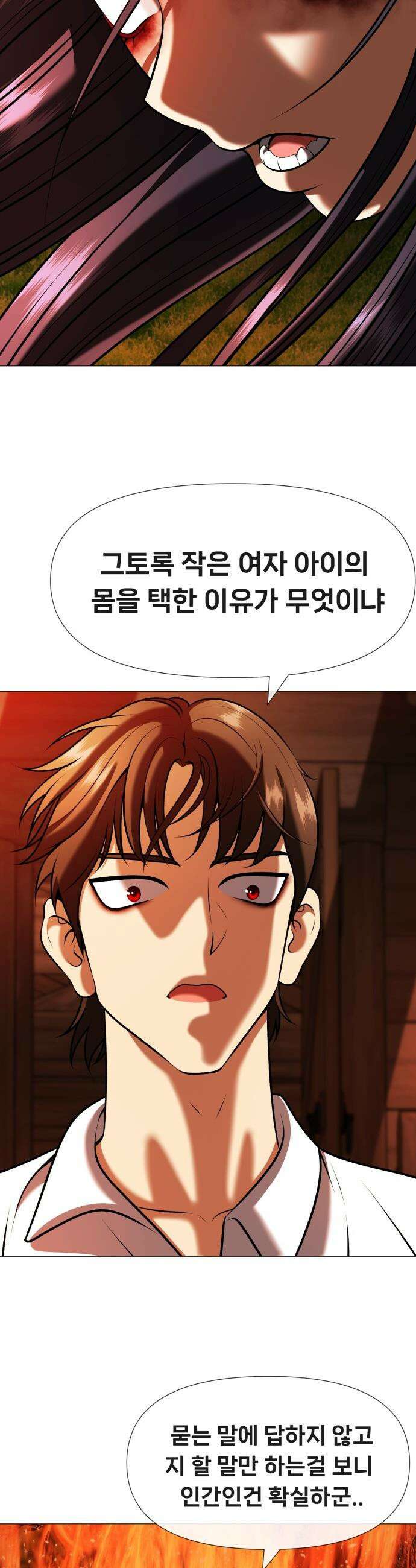 웅녀님이 보우하사 - 7화_ 팔두령1 14