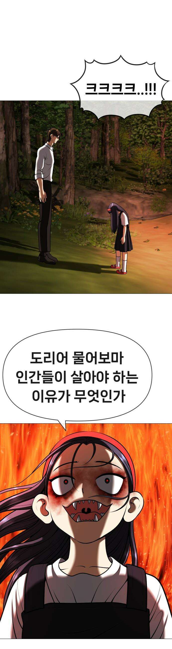 웅녀님이 보우하사 - 7화_ 팔두령1 19