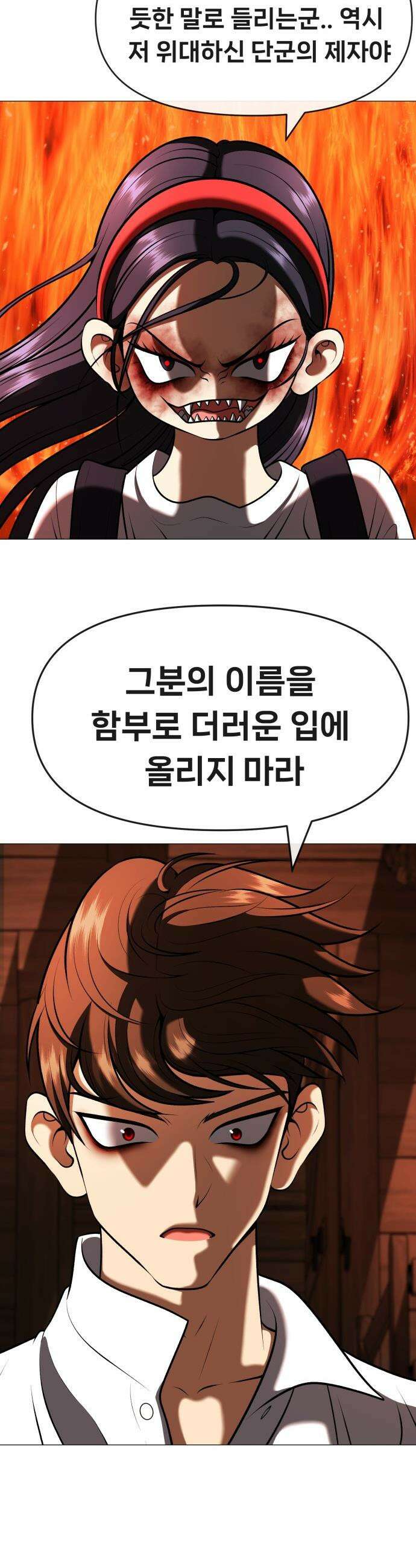 웅녀님이 보우하사 - 7화_ 팔두령1 22