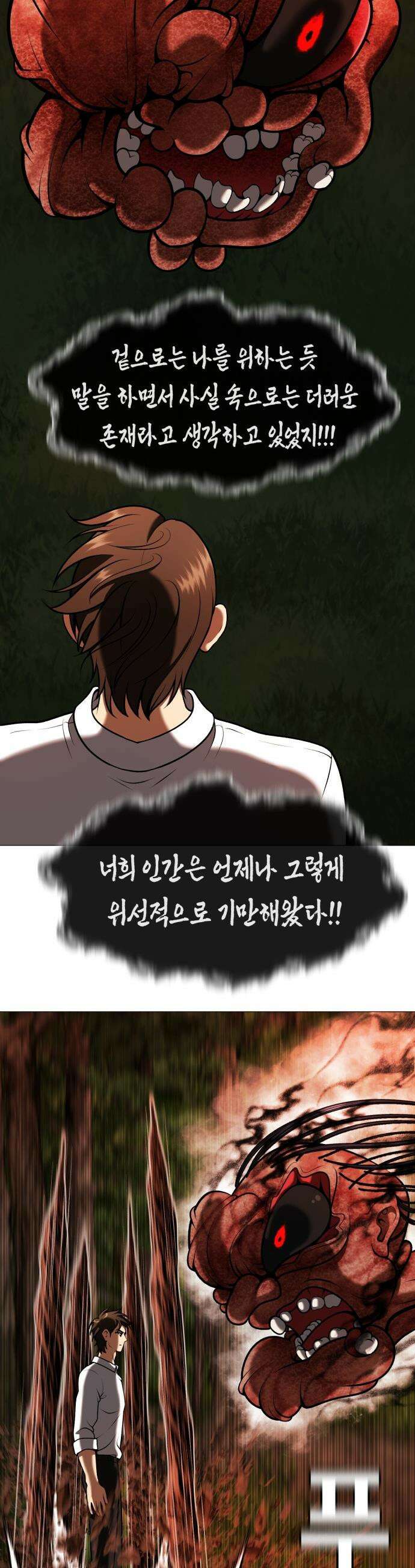웅녀님이 보우하사 - 7화_ 팔두령1 26