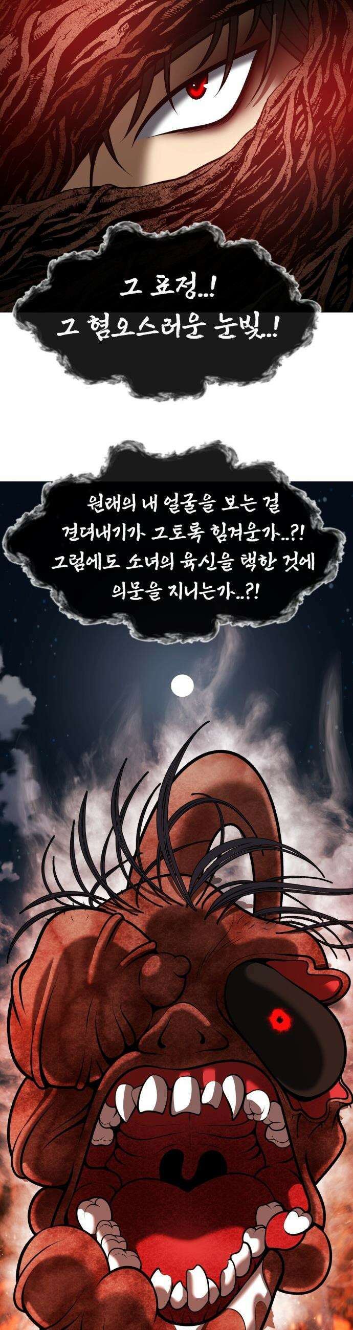 웅녀님이 보우하사 - 7화_ 팔두령1 28