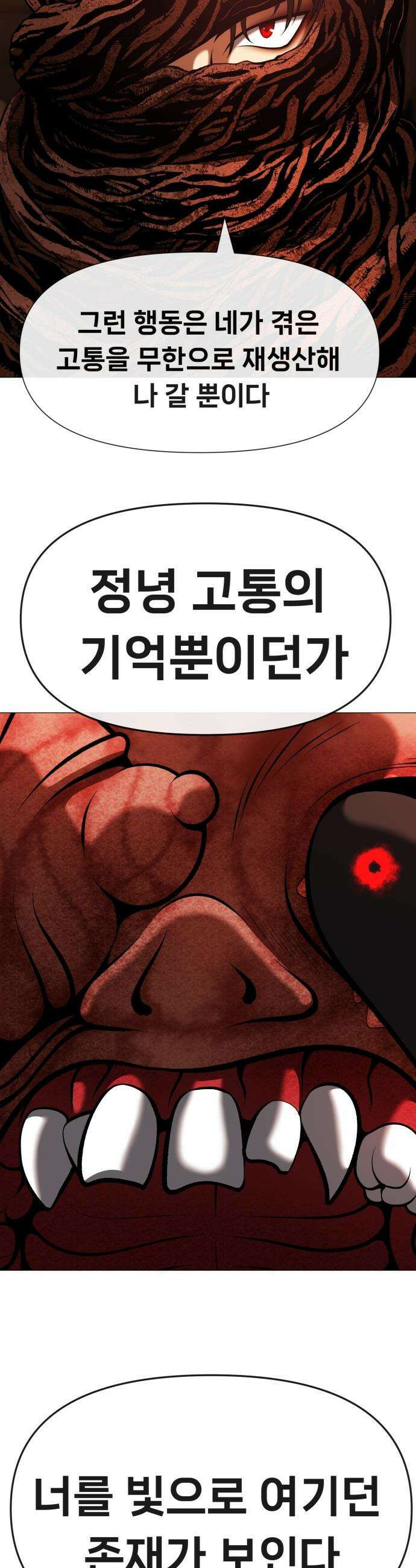 웅녀님이 보우하사 - 7화_ 팔두령1 30