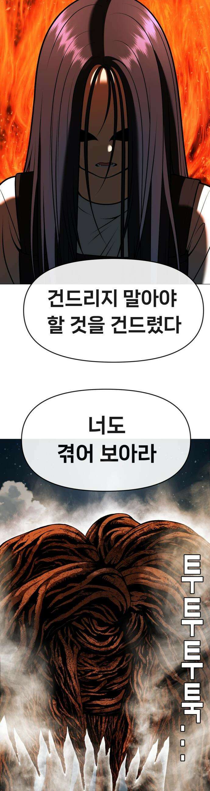 웅녀님이 보우하사 - 7화_ 팔두령1 34