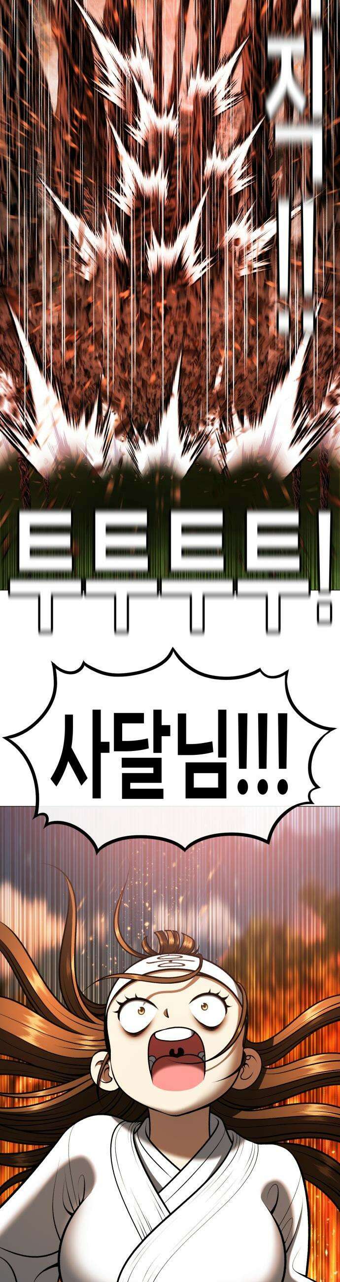 웅녀님이 보우하사 - 7화_ 팔두령1 38