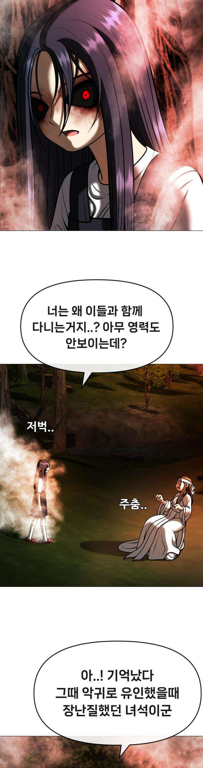 웅녀님이 보우하사 - 7화_ 팔두령1 40