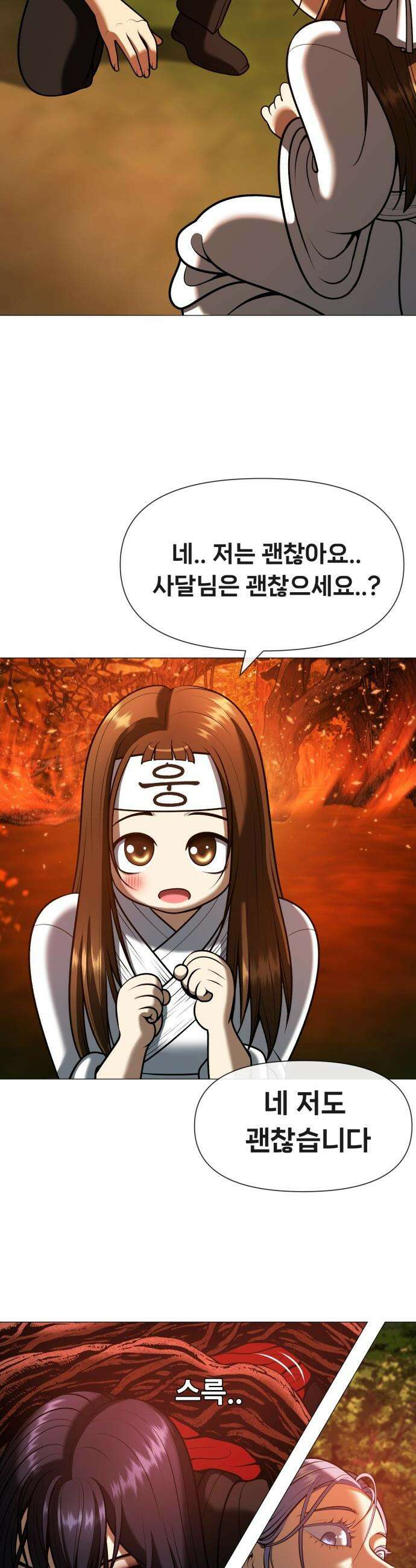 웅녀님이 보우하사 - 7화_ 팔두령1 64